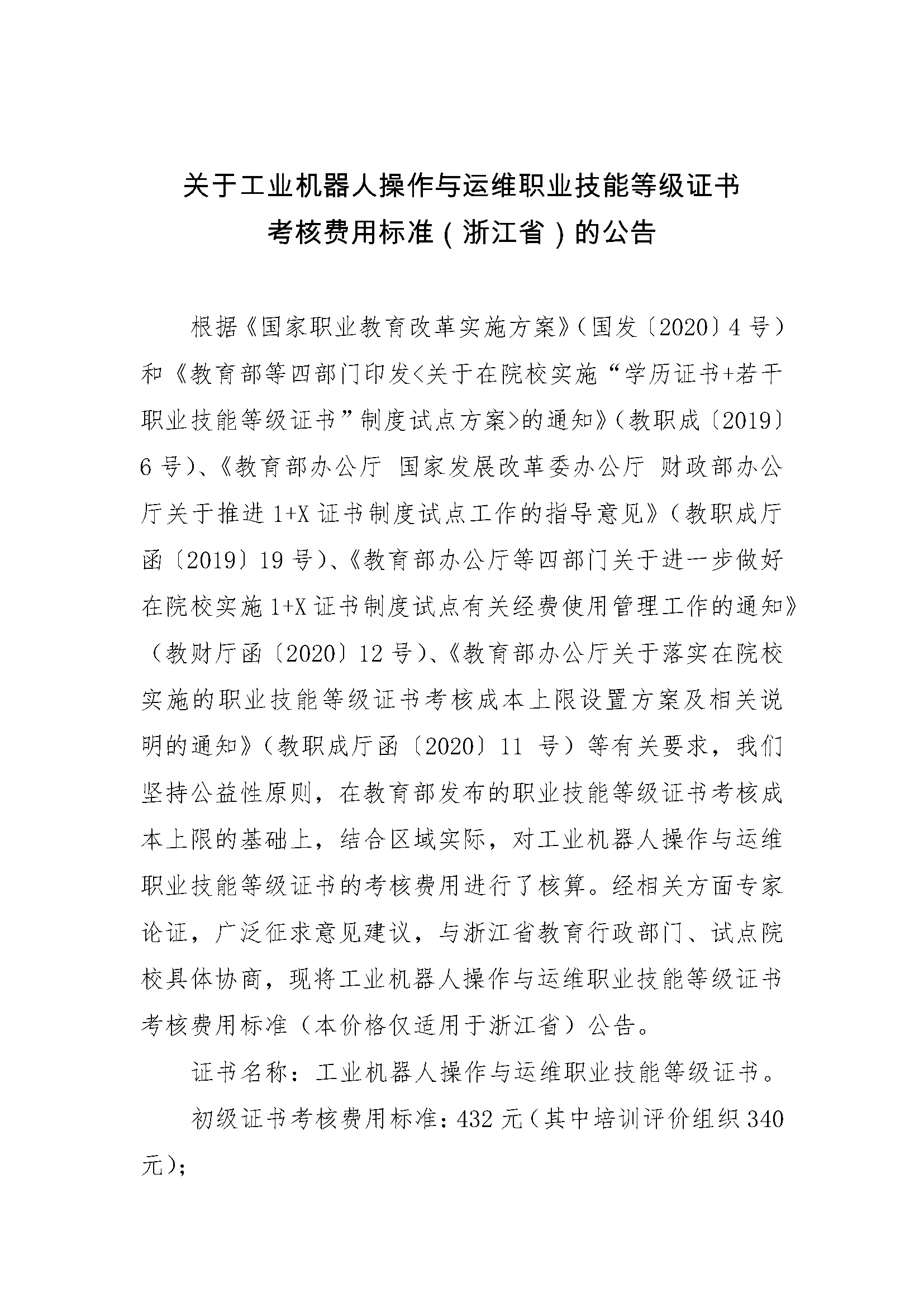 工業(yè)機器人操作與運維－浙江價格_頁面_1.jpg